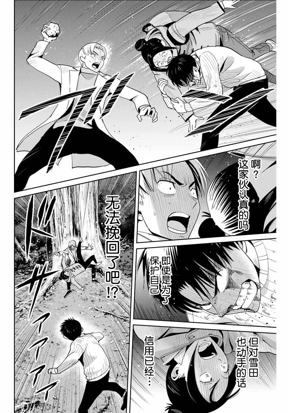 《复仇的教科书》第64话 第6页