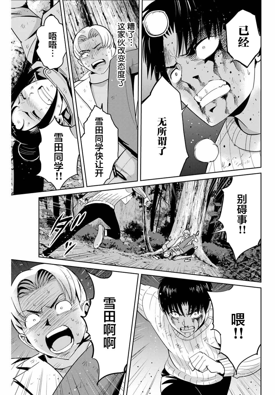 《复仇的教科书》第64话 第7页