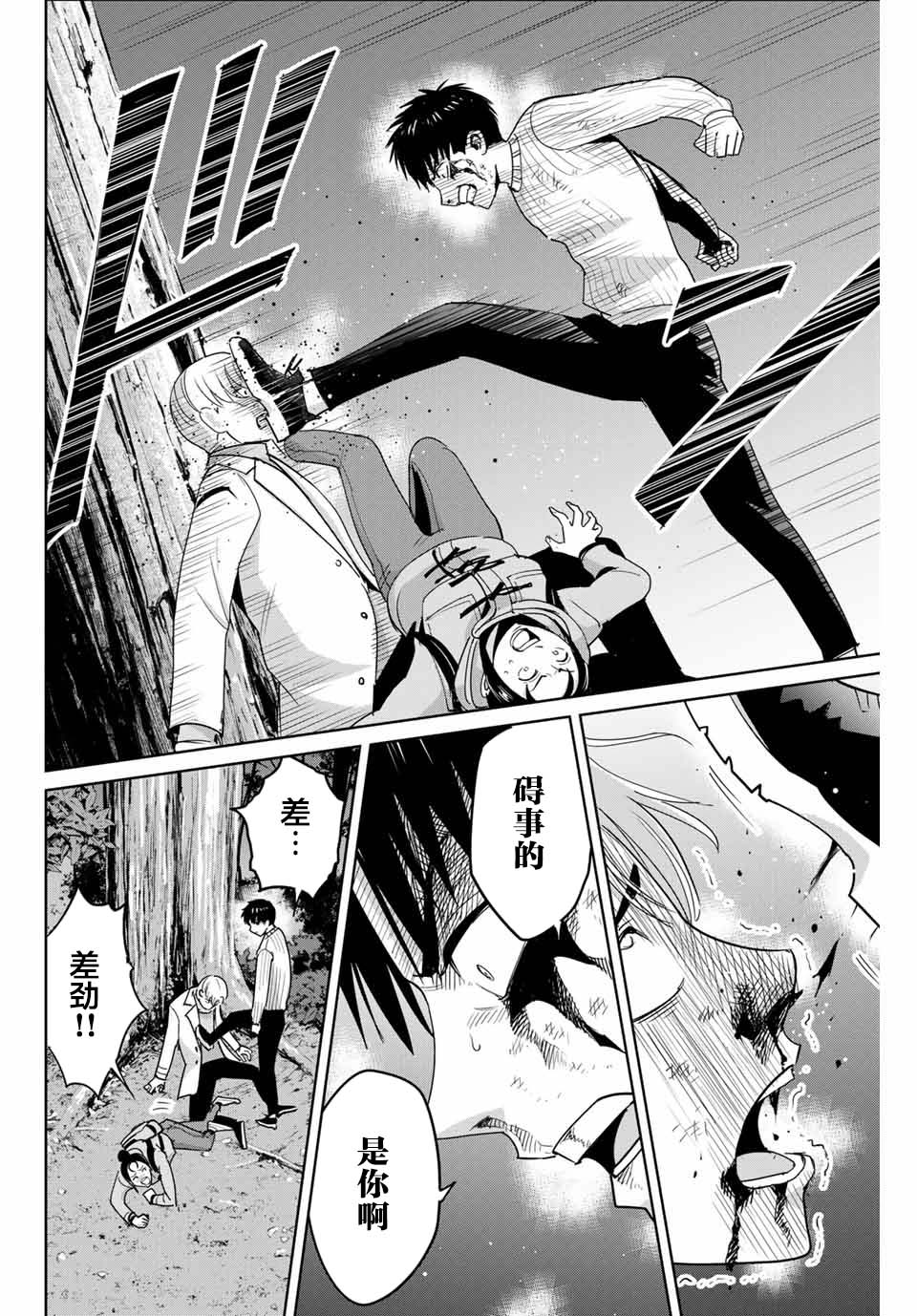 《复仇的教科书》第64话 第8页