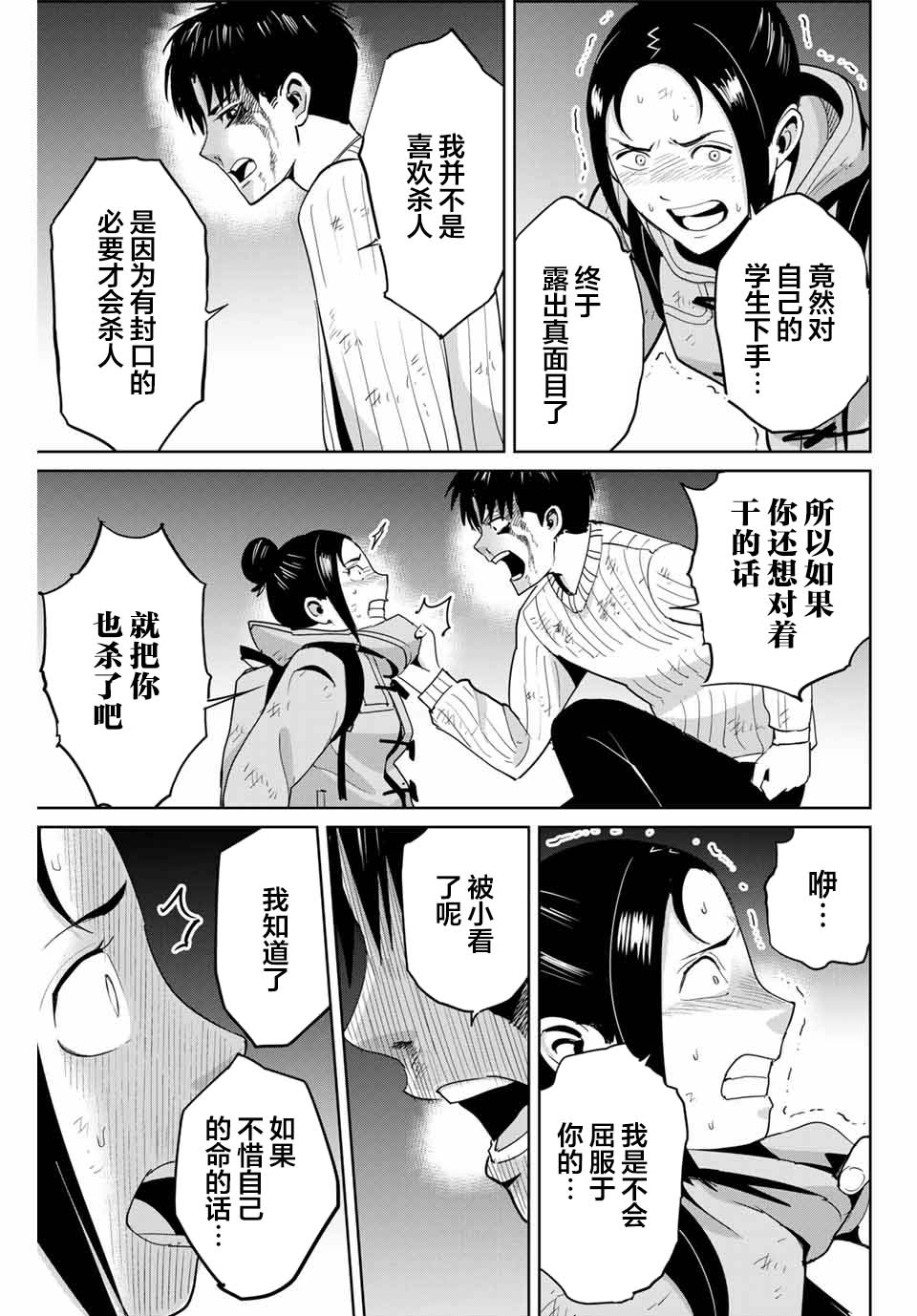 《复仇的教科书》第64话 第9页
