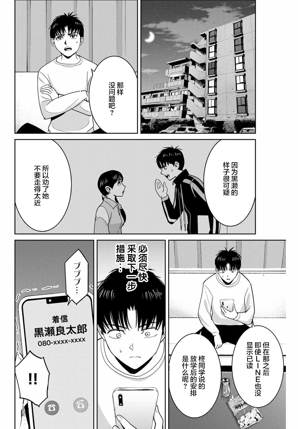 《复仇的教科书》第66话 第10页