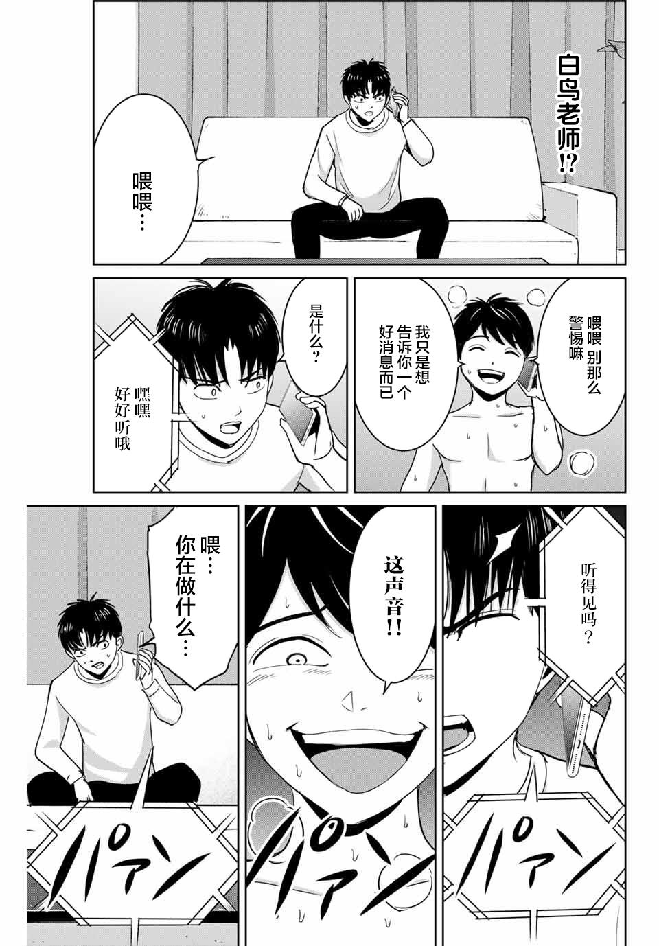 《复仇的教科书》第66话 第11页