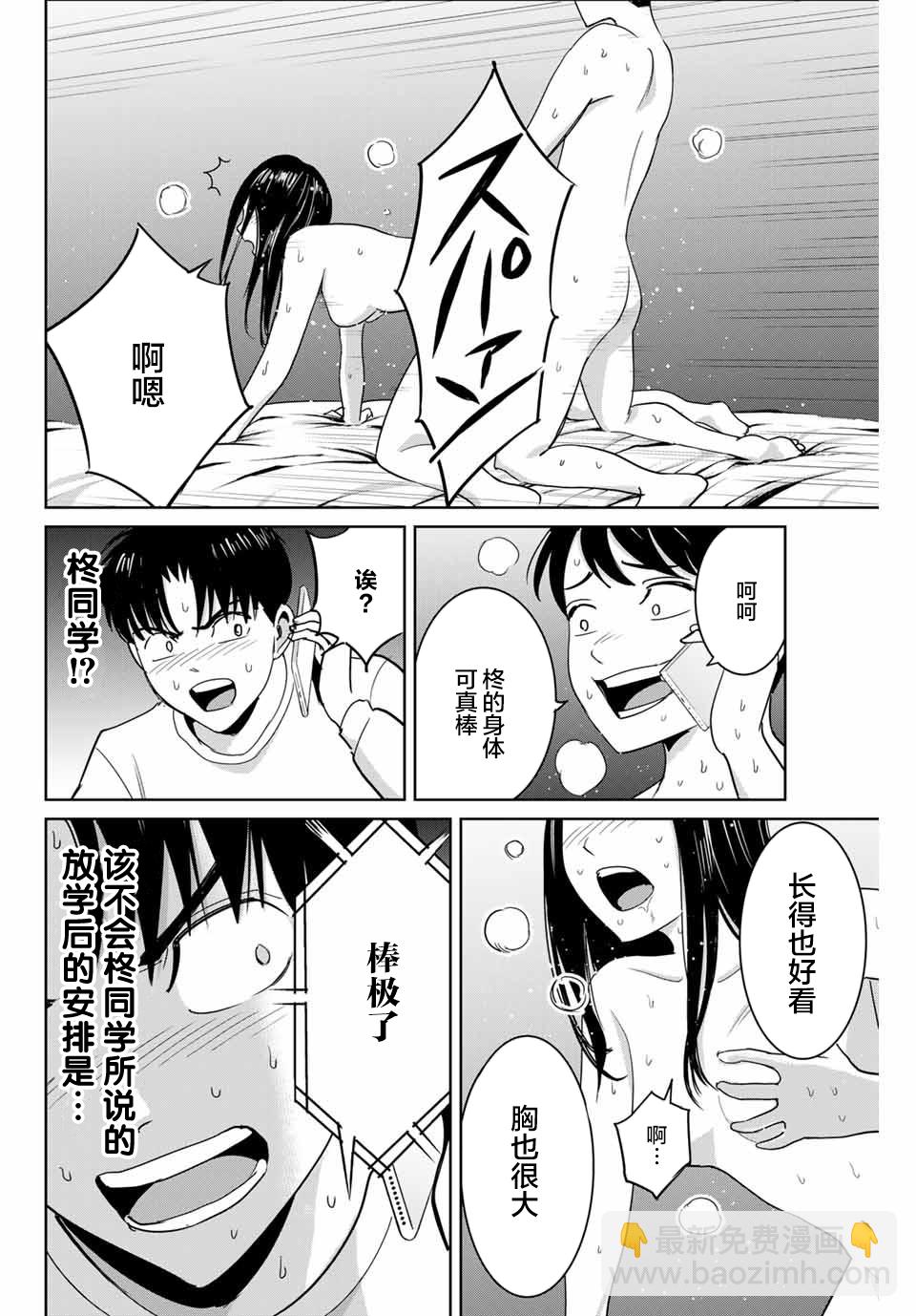 《复仇的教科书》第66话 第12页