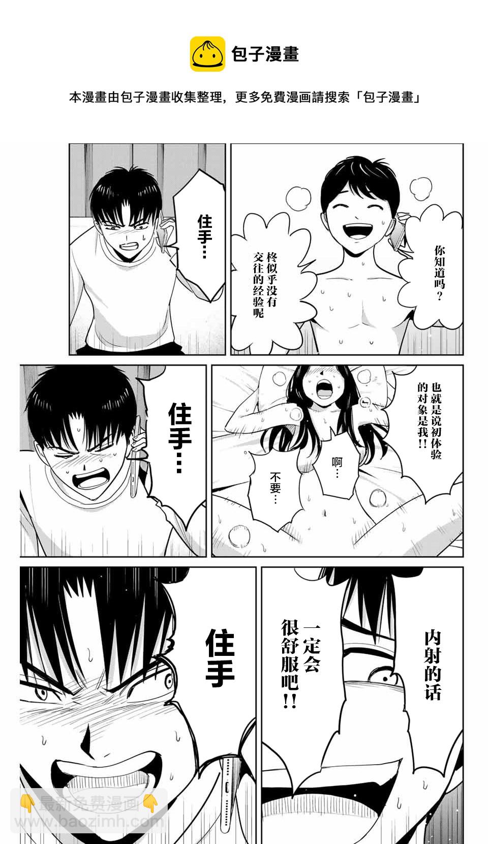 《复仇的教科书》第66话 第13页