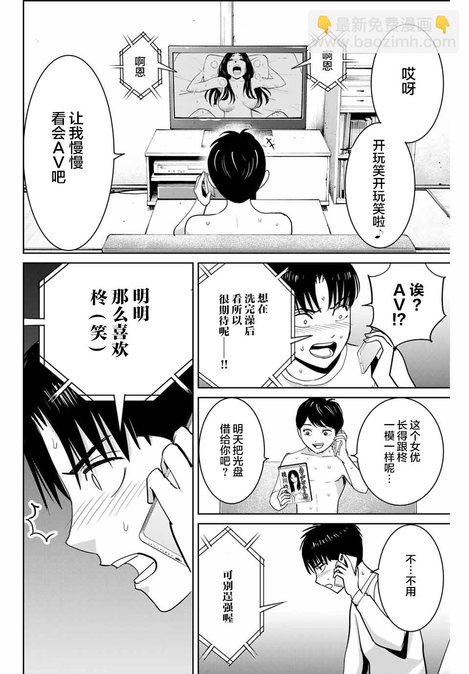 《复仇的教科书》第66话 第14页