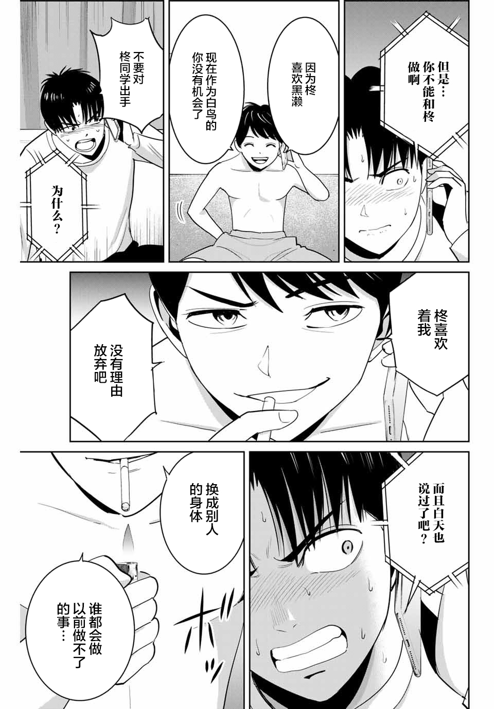 《复仇的教科书》第66话 第15页