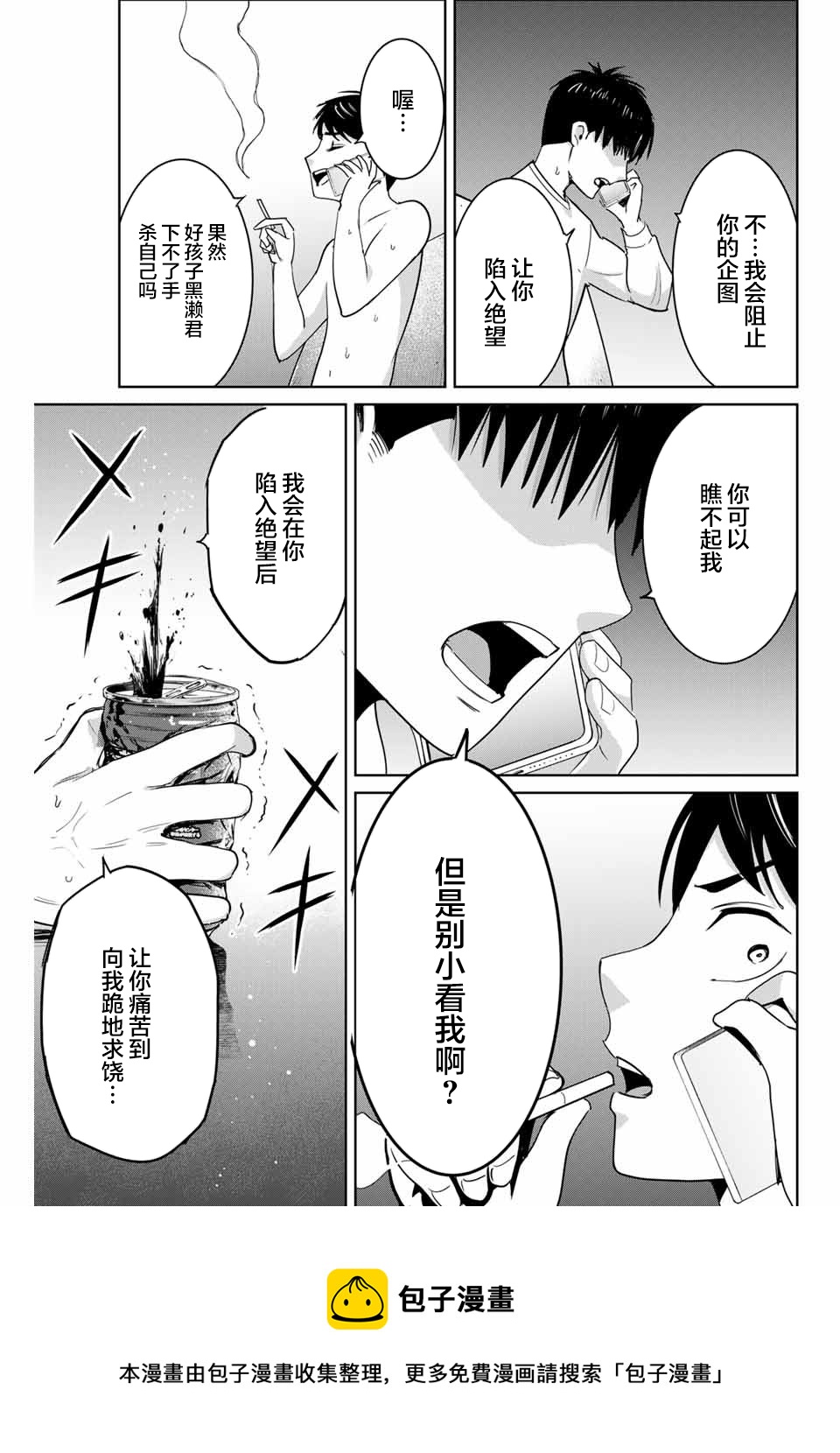 《复仇的教科书》第66话 第17页