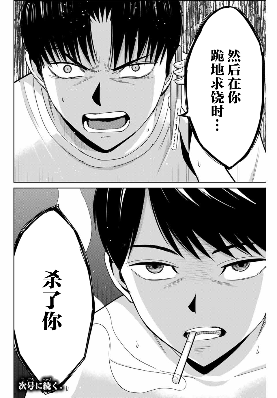 《复仇的教科书》第66话 第18页