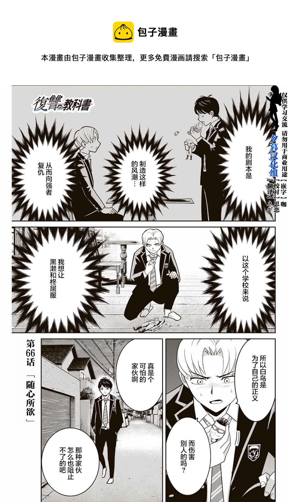 《复仇的教科书》第66话 第1页