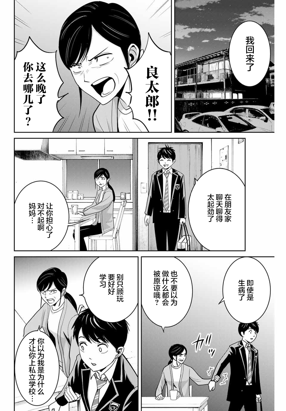 《复仇的教科书》第66话 第2页