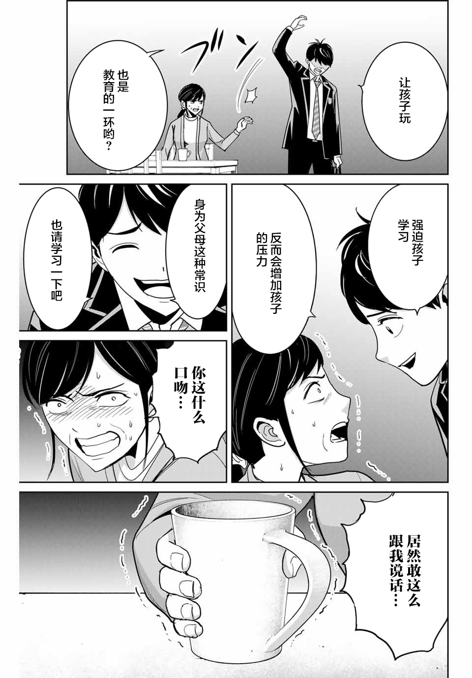 《复仇的教科书》第66话 第3页