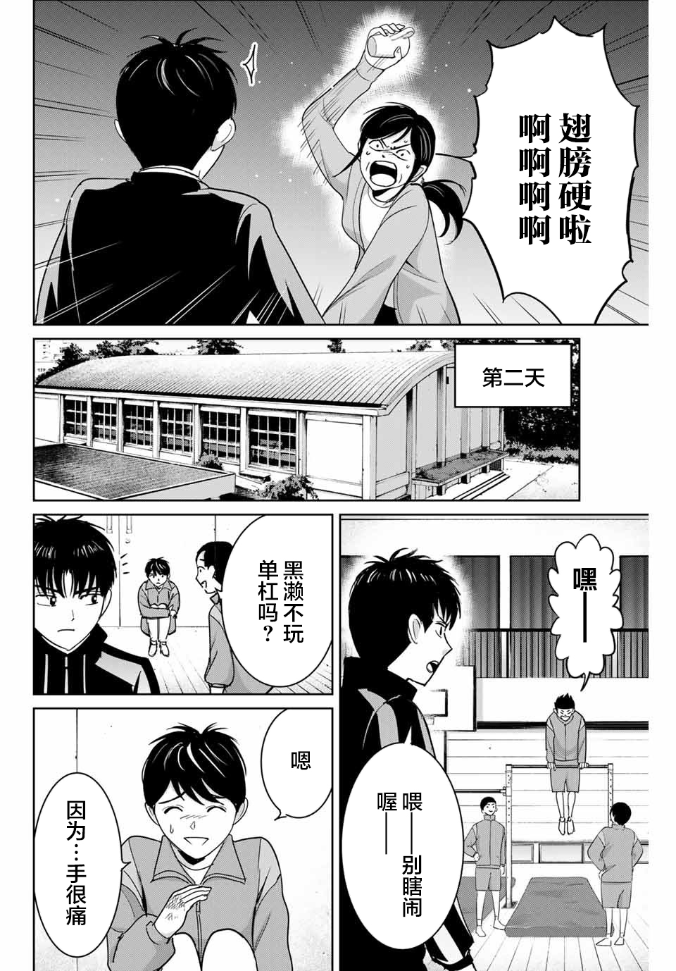 《复仇的教科书》第66话 第4页