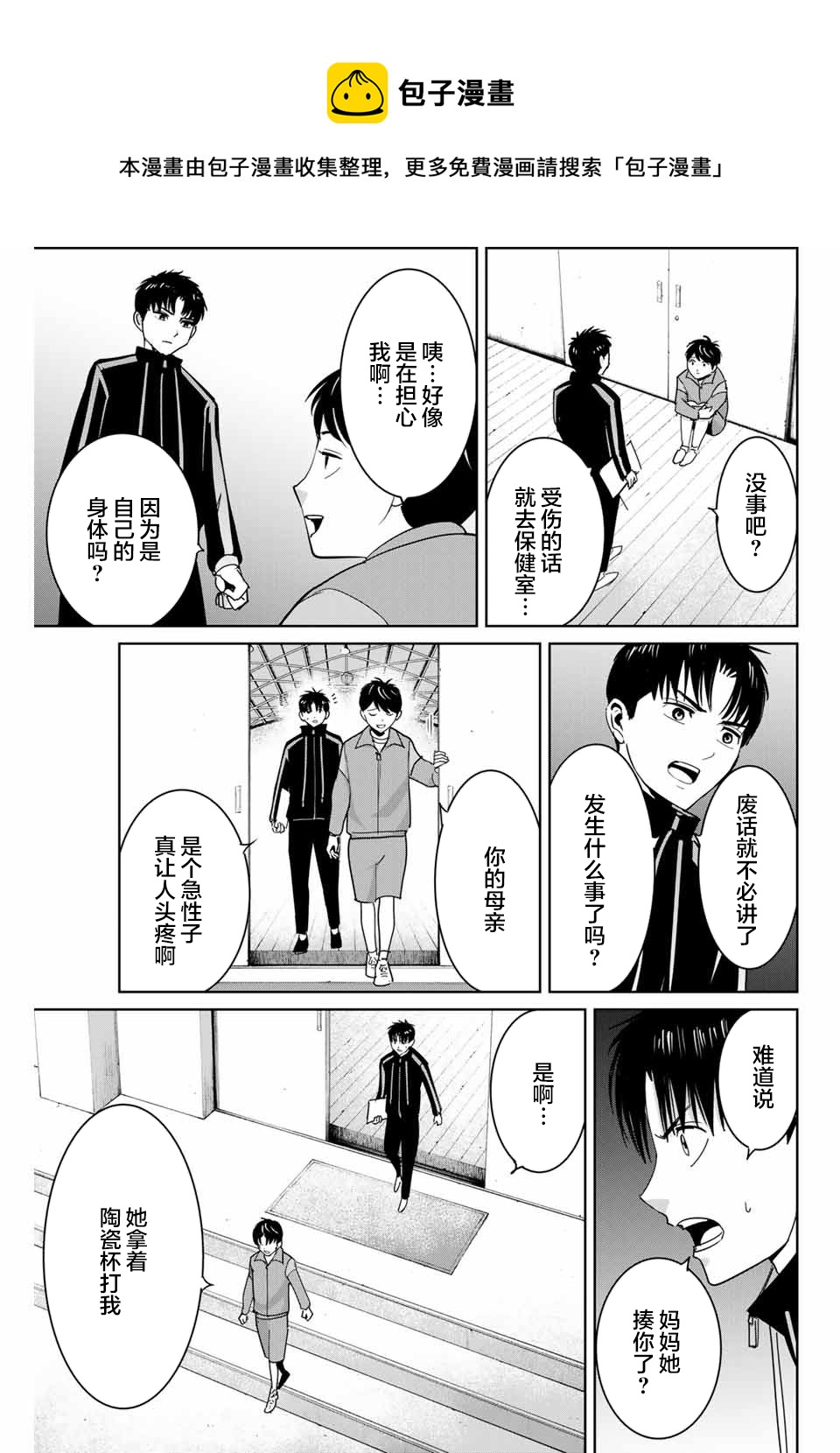 《复仇的教科书》第66话 第5页