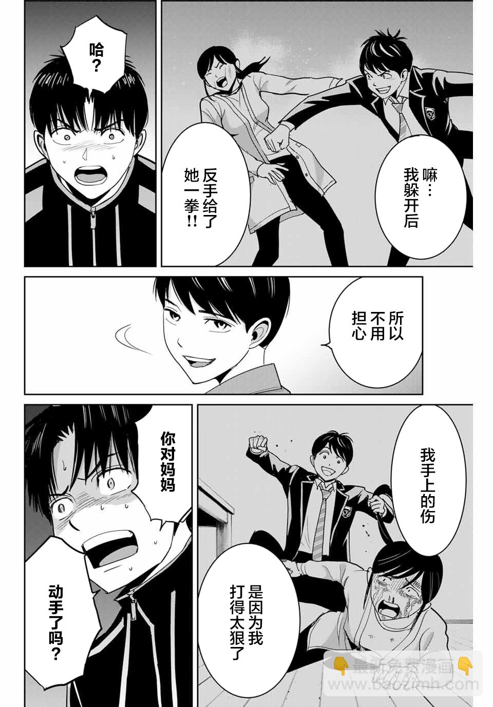 《复仇的教科书》第66话 第6页