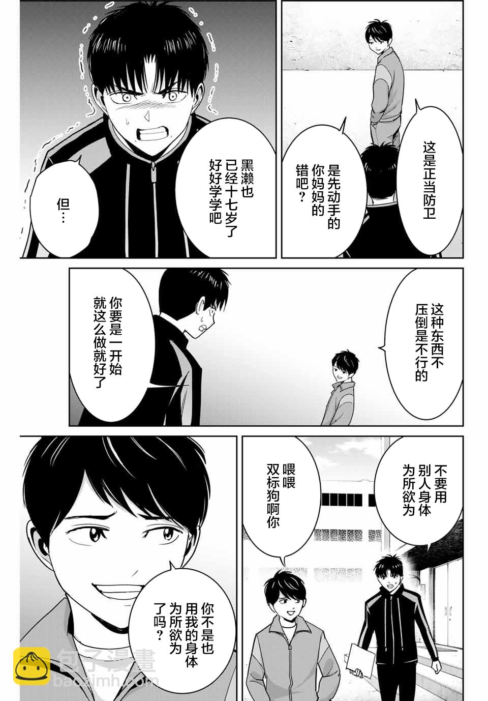 《复仇的教科书》第66话 第7页