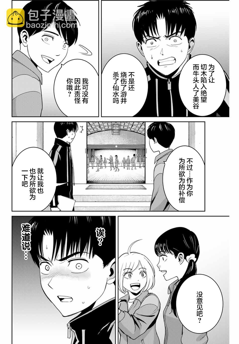 《复仇的教科书》第66话 第8页