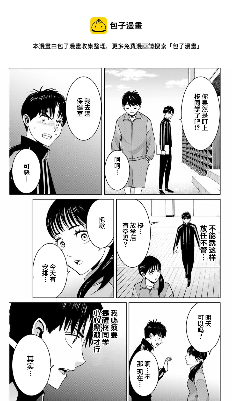 《复仇的教科书》第66话 第9页