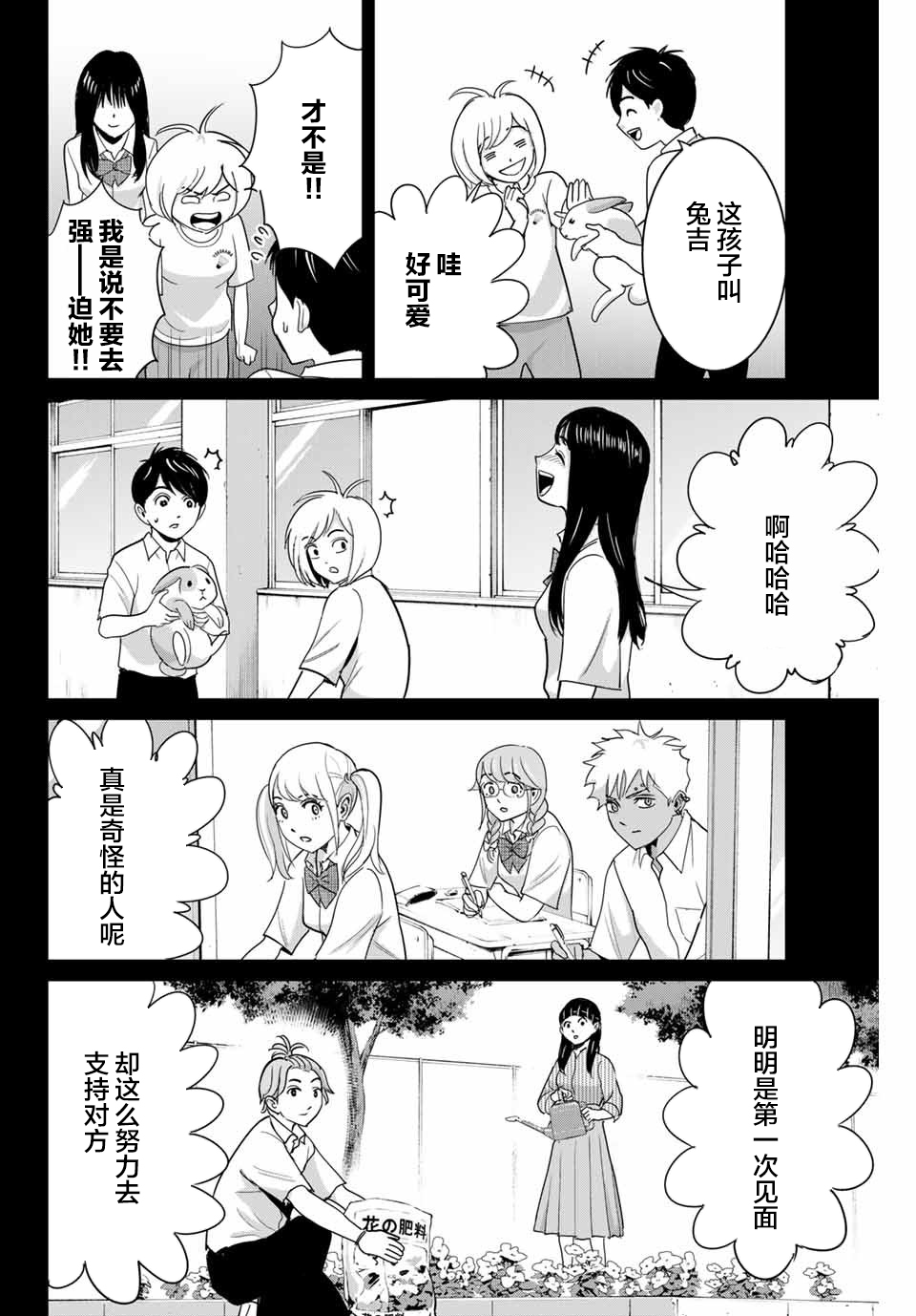 《复仇的教科书》第67话 第10页