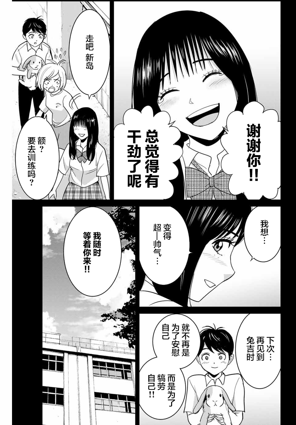 《复仇的教科书》第67话 第11页