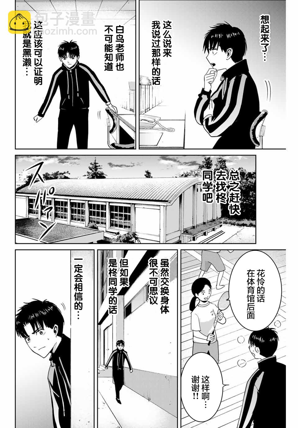 《复仇的教科书》第67话 第12页