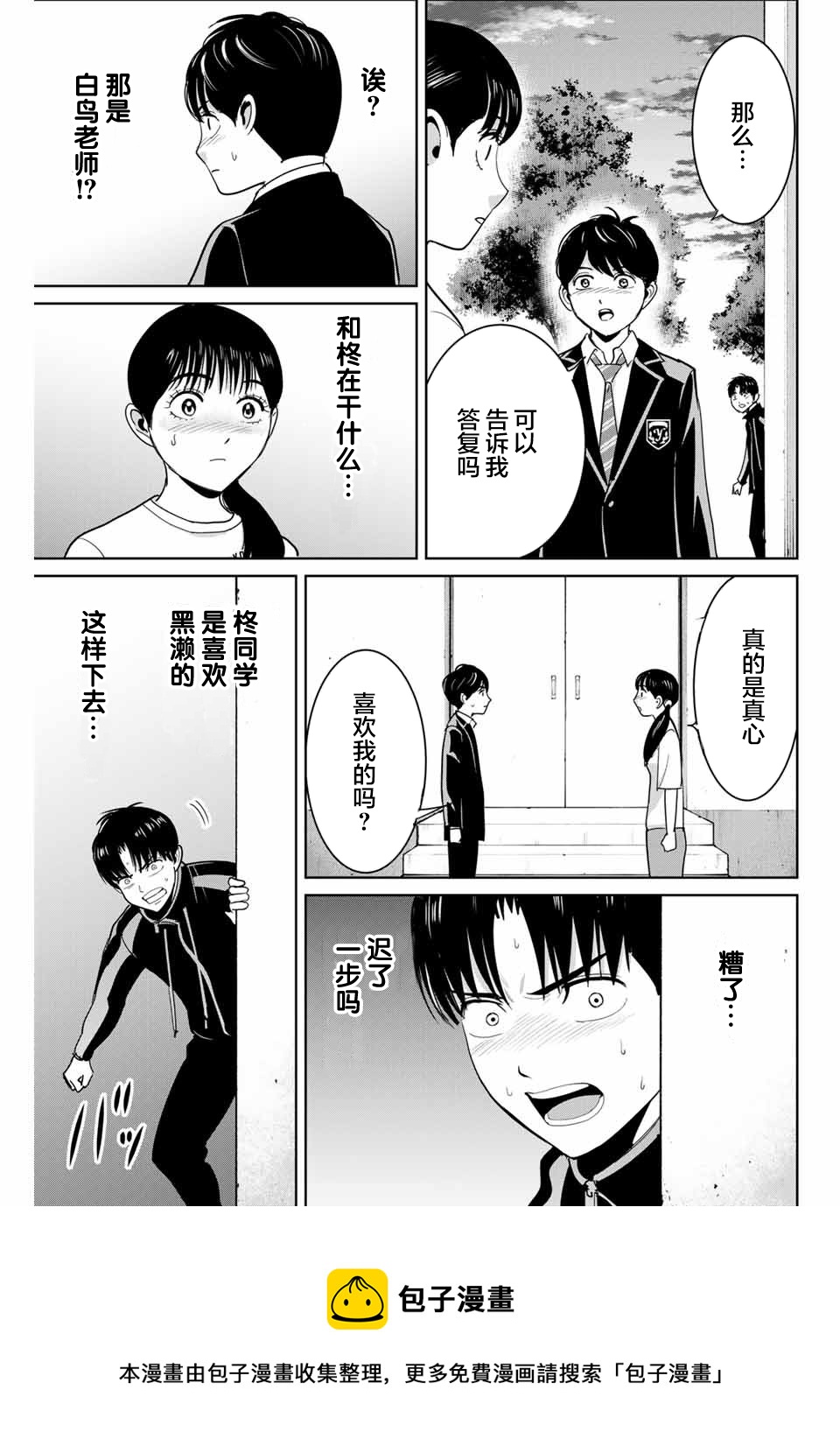 《复仇的教科书》第67话 第13页