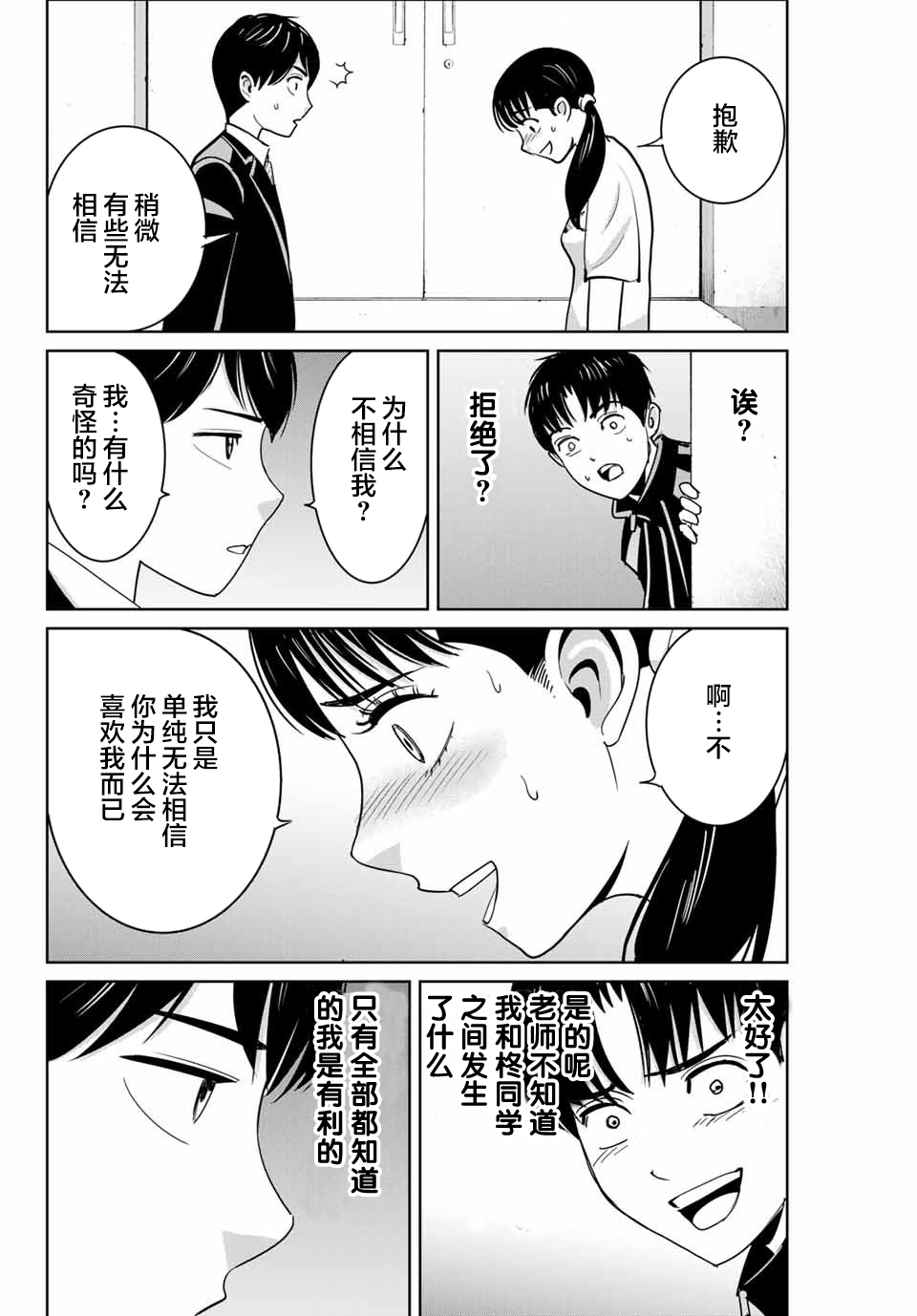 《复仇的教科书》第67话 第14页