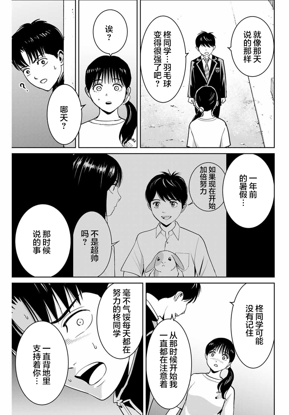 《复仇的教科书》第67话 第15页