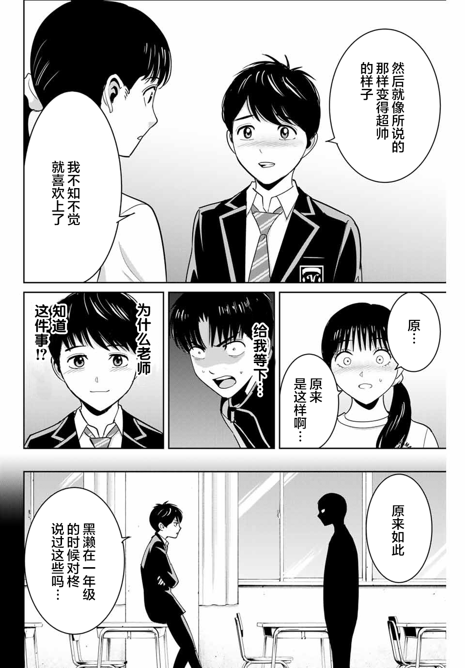 《复仇的教科书》第67话 第16页