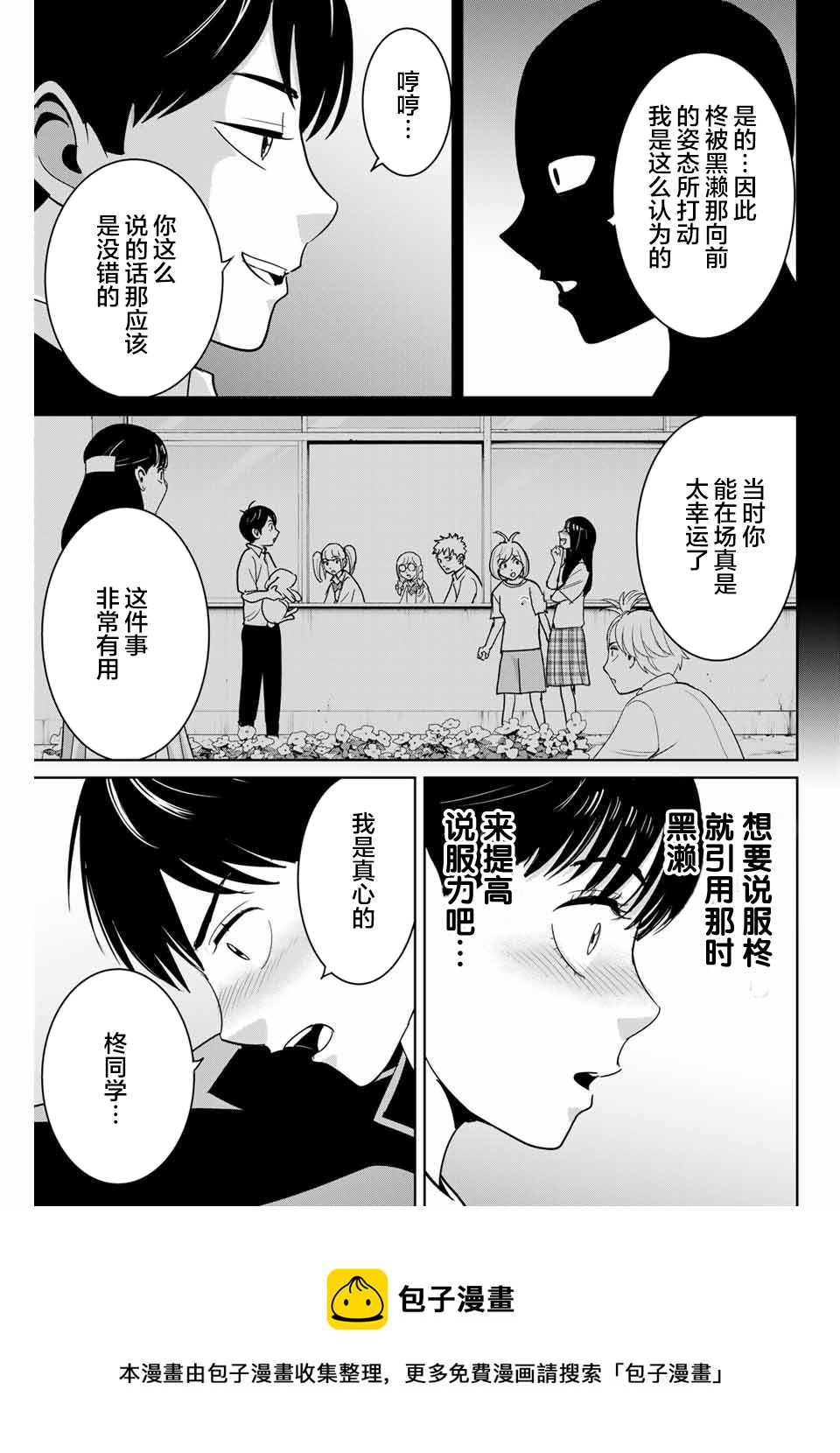 《复仇的教科书》第67话 第17页