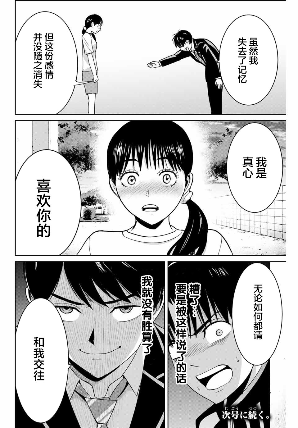 《复仇的教科书》第67话 第18页