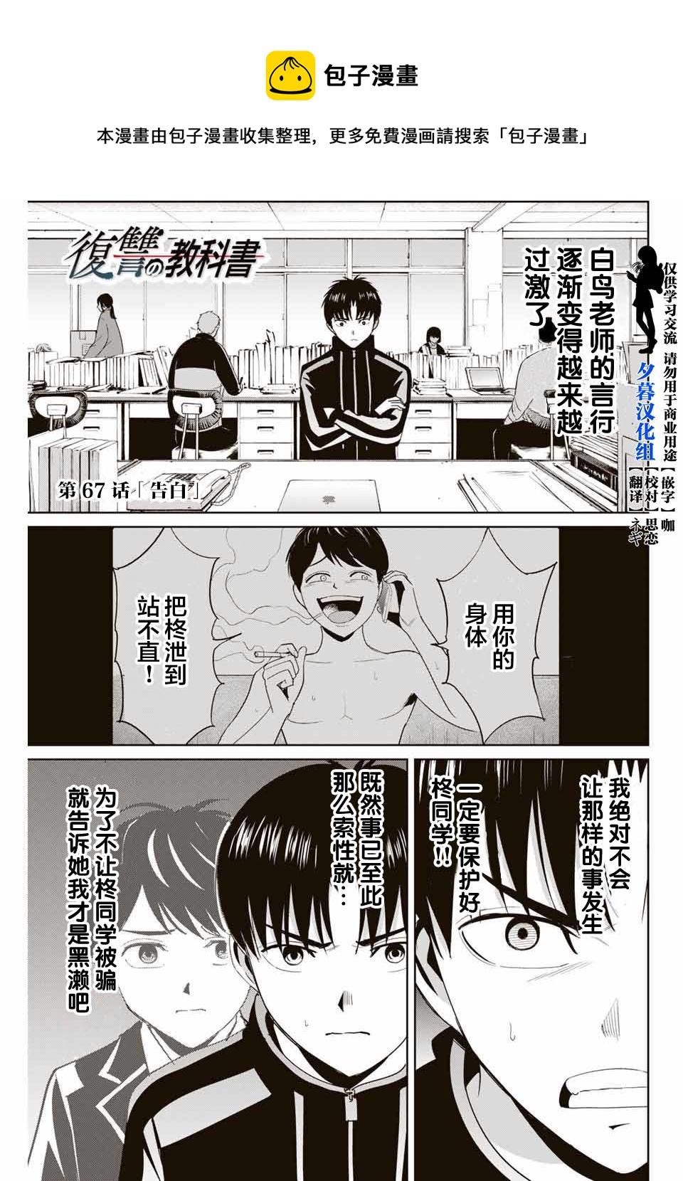 《复仇的教科书》第67话 第1页