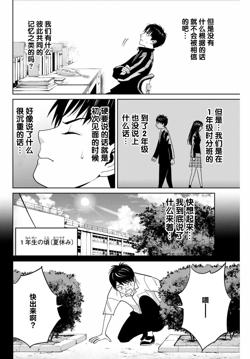 《复仇的教科书》第67话 第2页