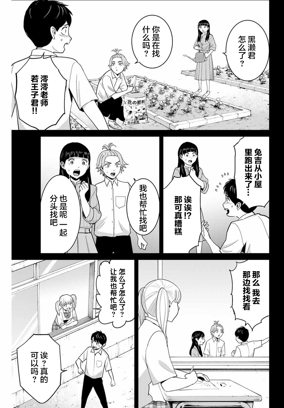 《复仇的教科书》第67话 第3页
