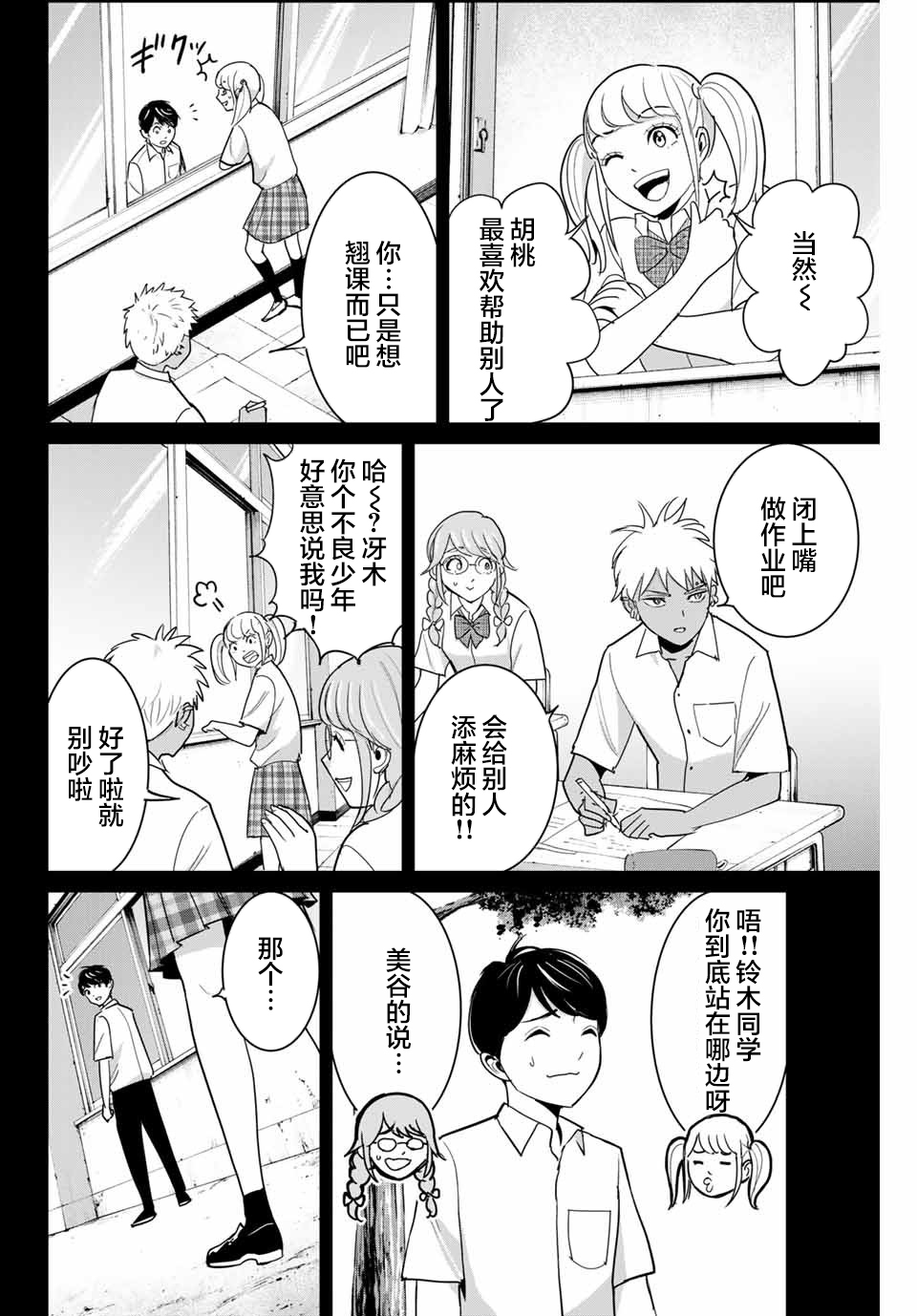 《复仇的教科书》第67话 第4页