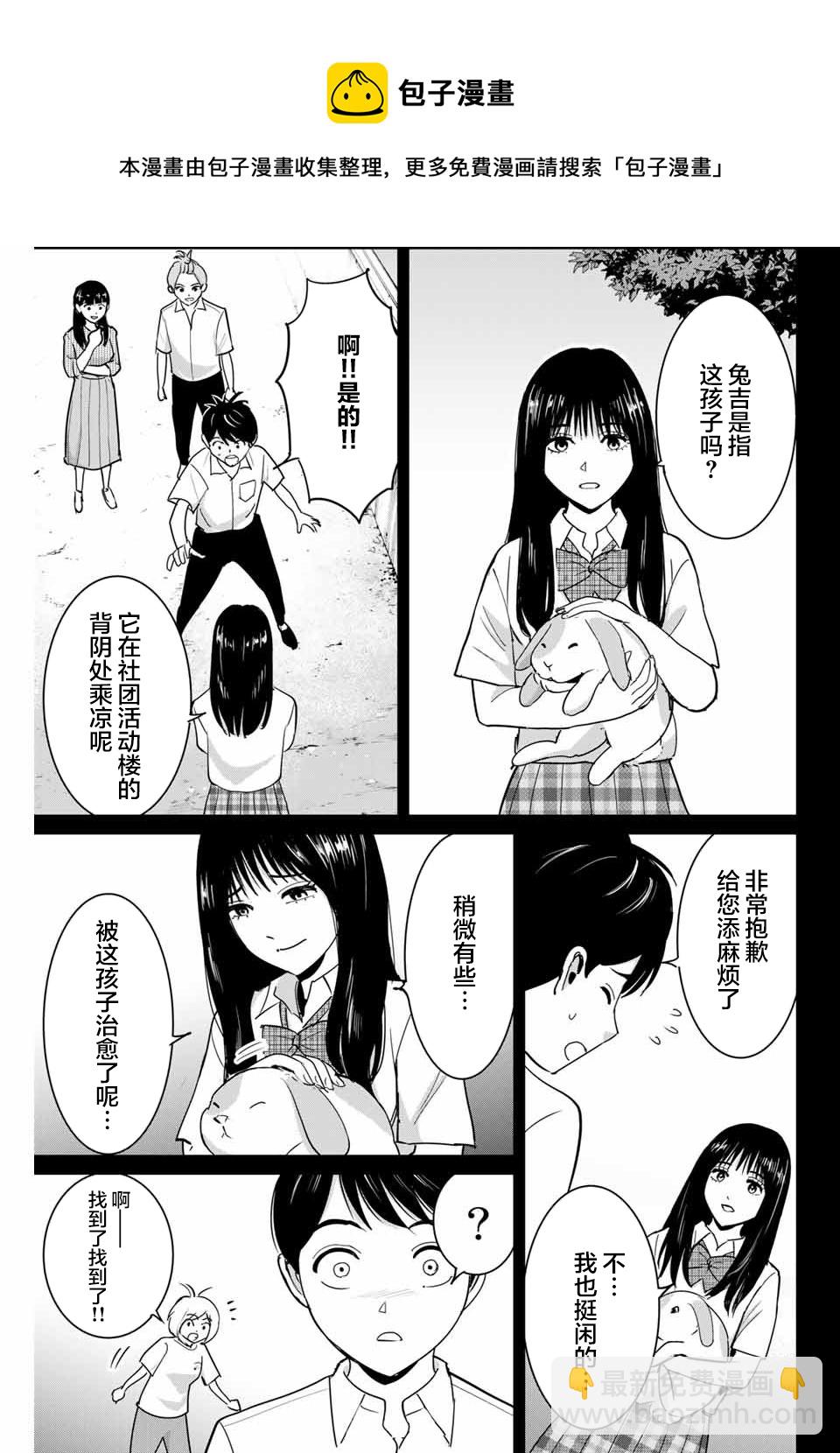 《复仇的教科书》第67话 第5页