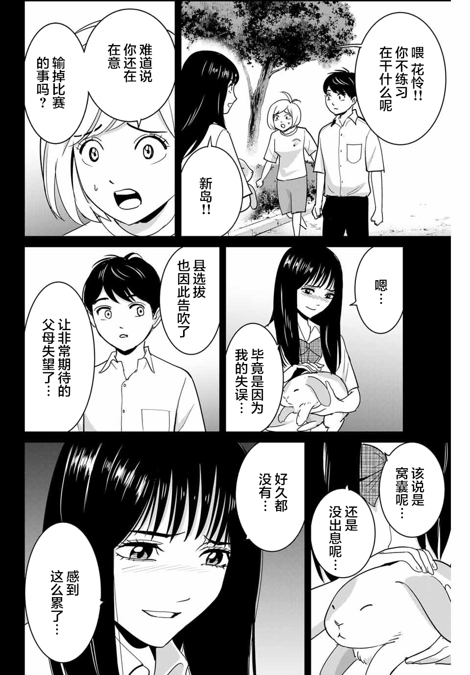 《复仇的教科书》第67话 第6页