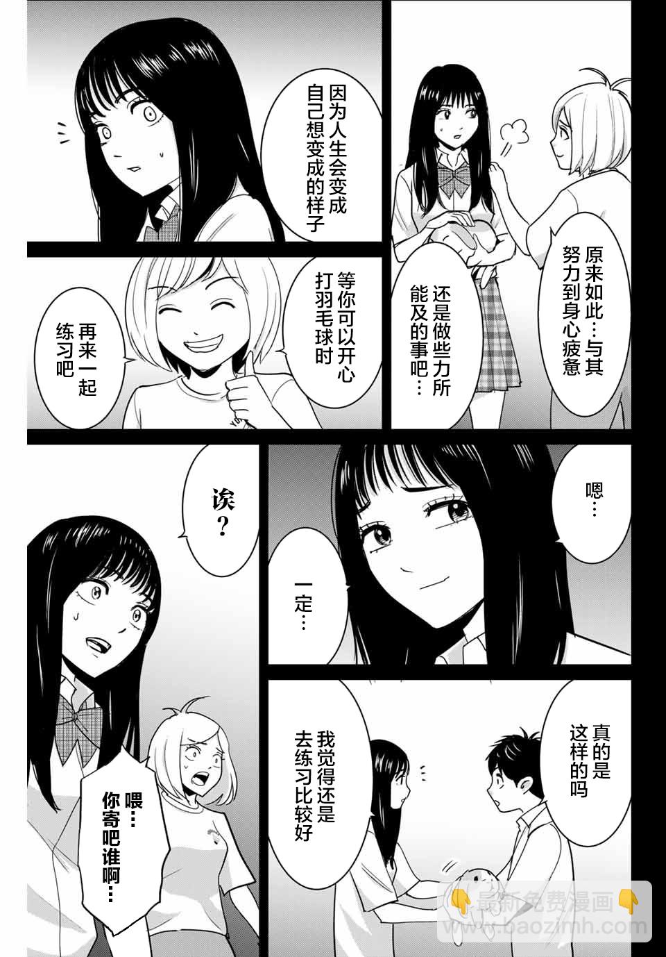 《复仇的教科书》第67话 第7页