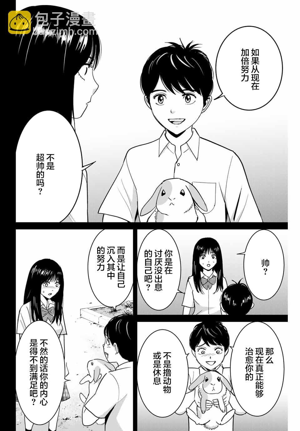 《复仇的教科书》第67话 第8页