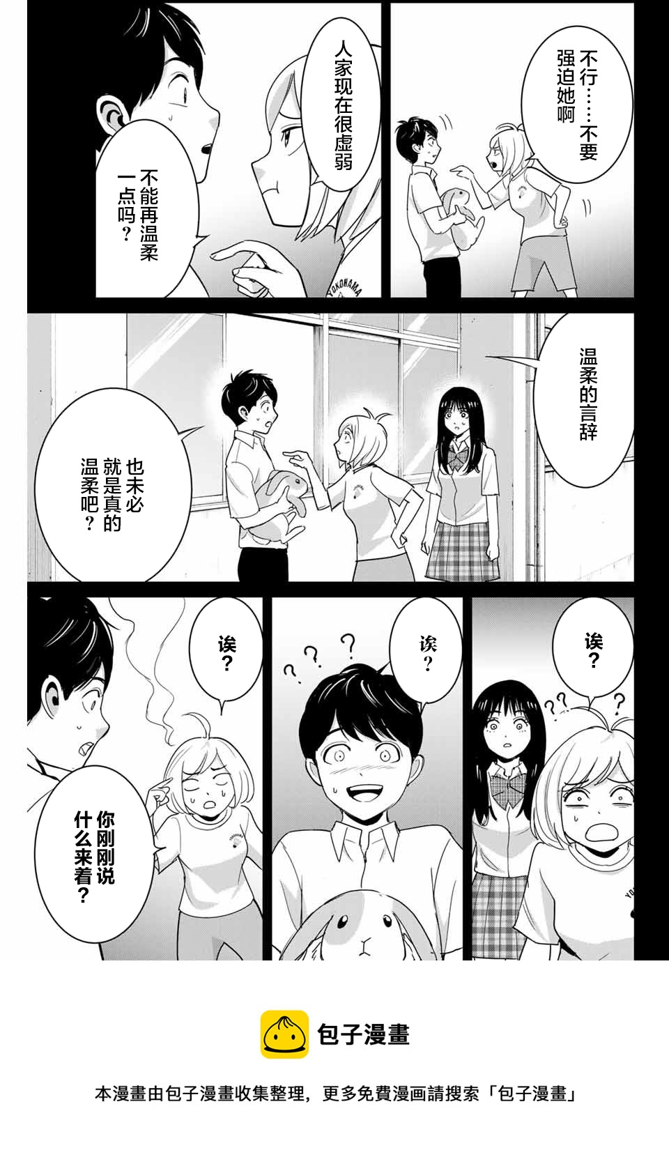 《复仇的教科书》第67话 第9页