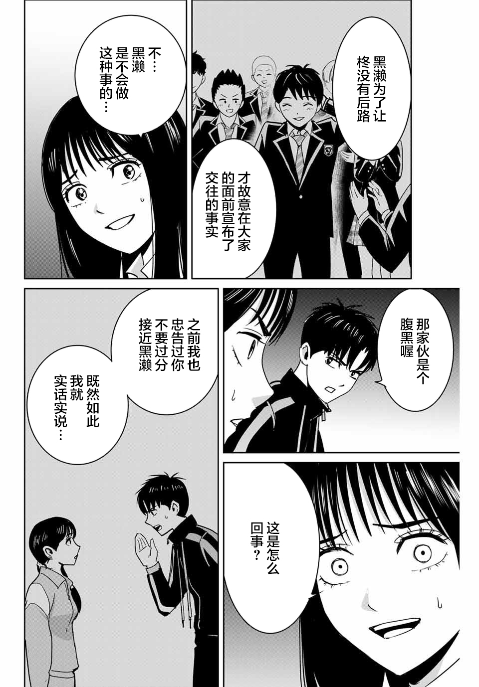 《复仇的教科书》第68话 第10页