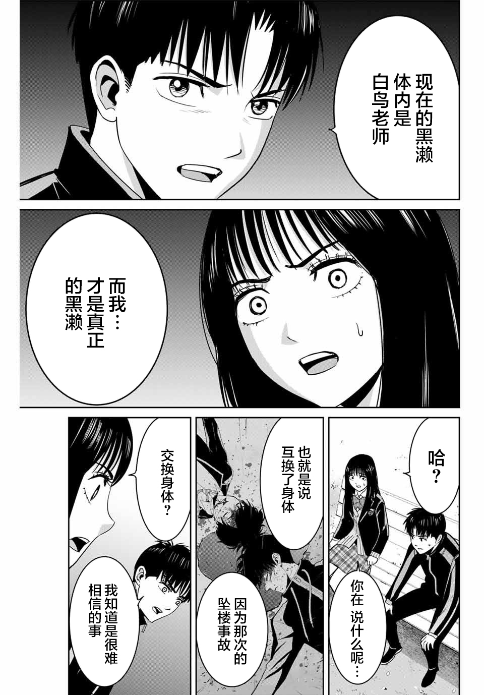 《复仇的教科书》第68话 第11页
