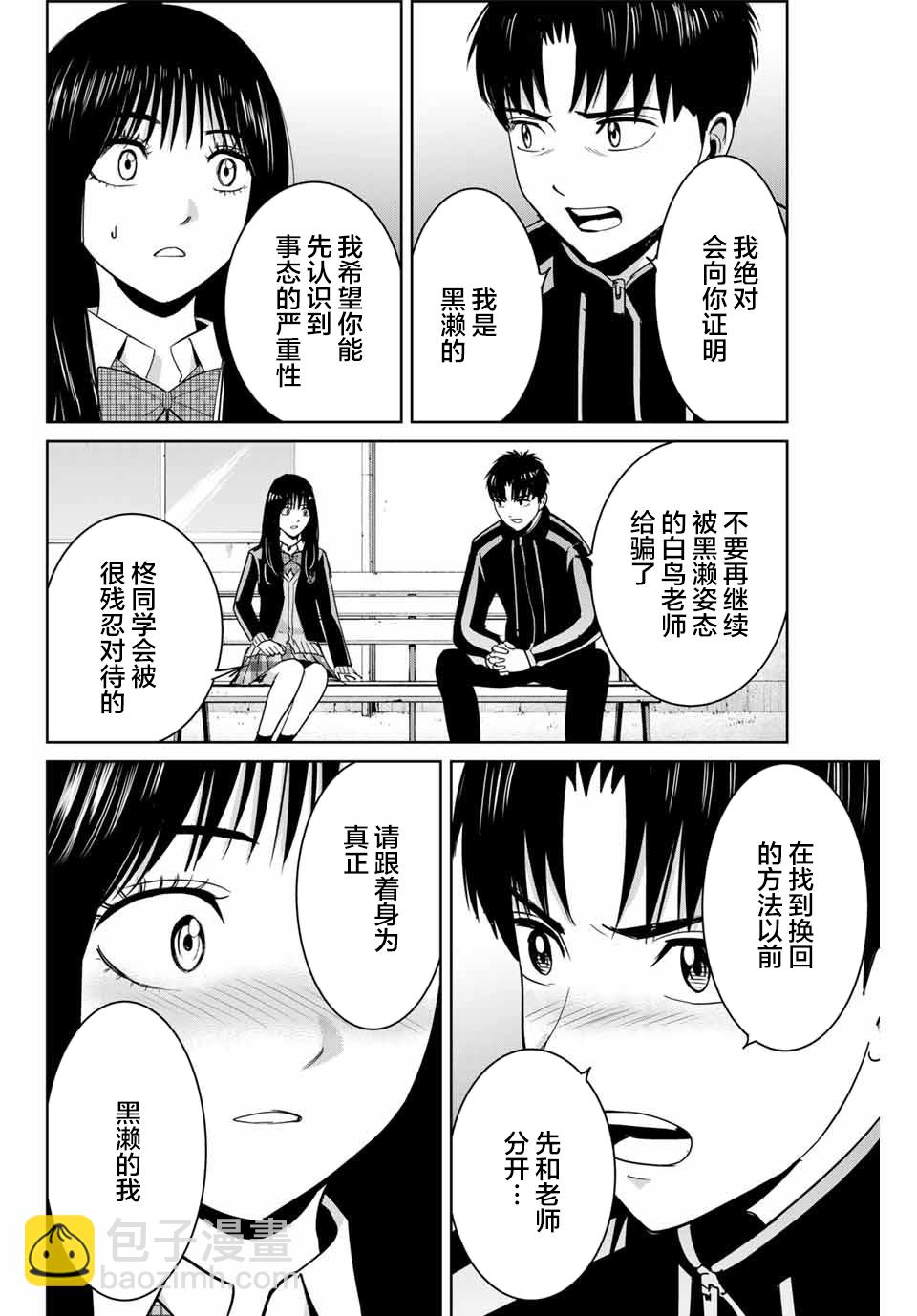《复仇的教科书》第68话 第12页