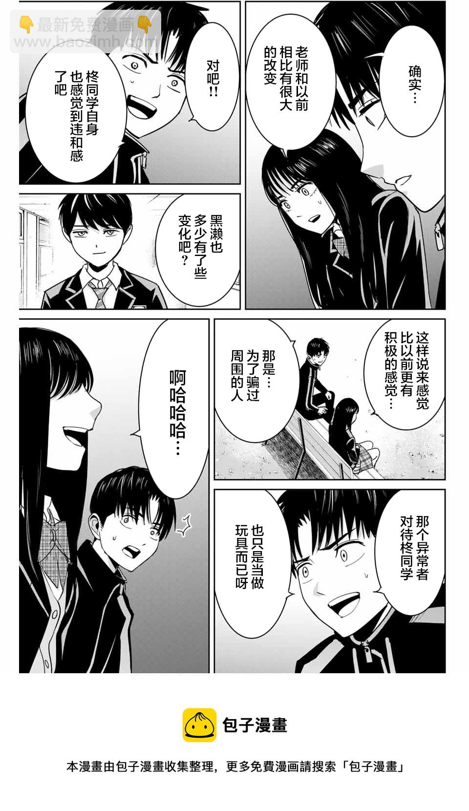 《复仇的教科书》第68话 第13页