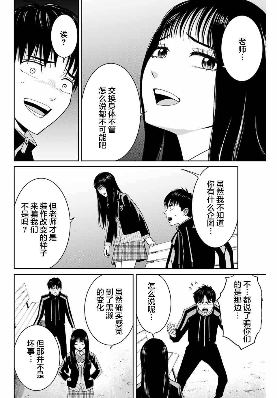 《复仇的教科书》第68话 第14页