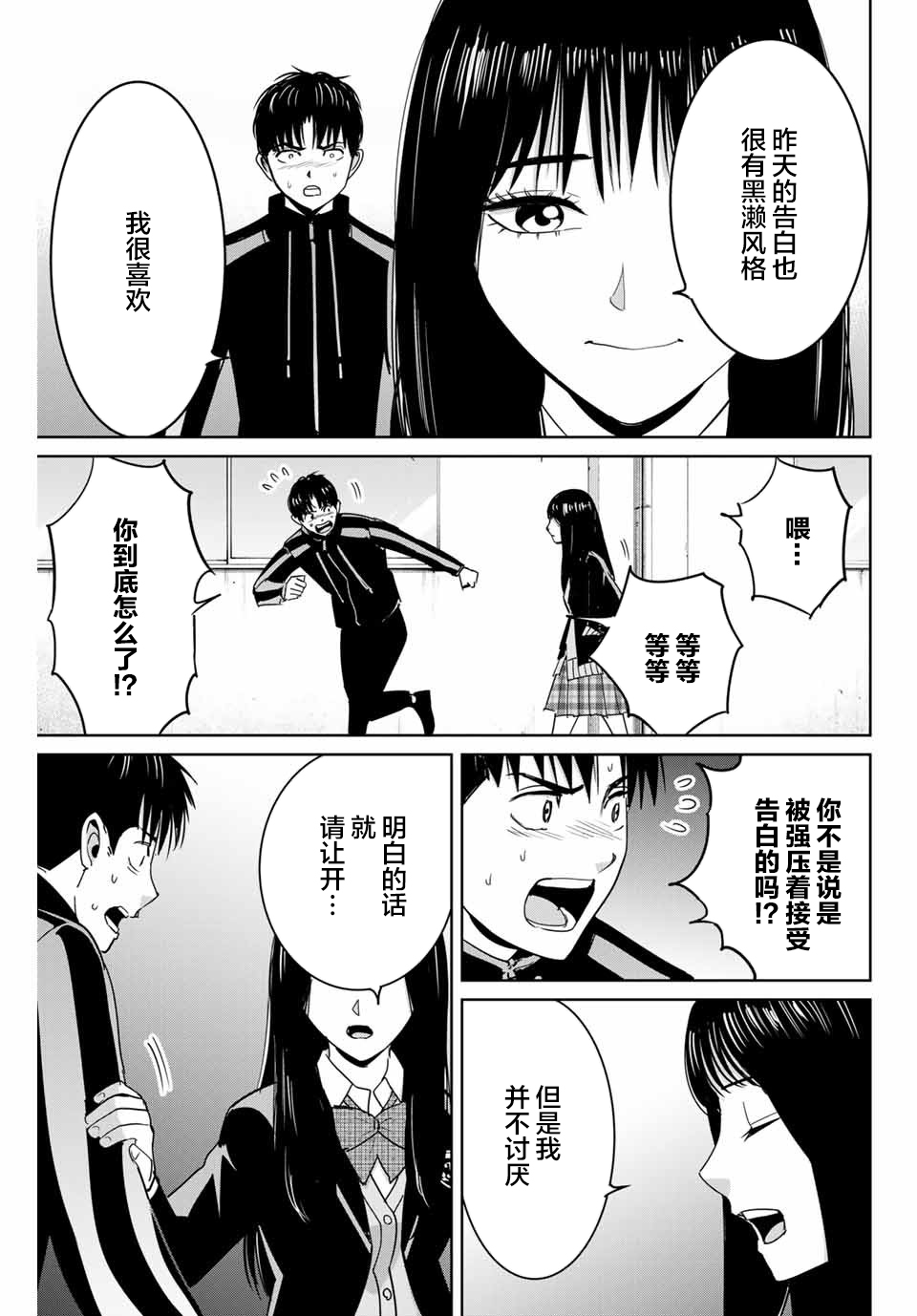 《复仇的教科书》第68话 第15页