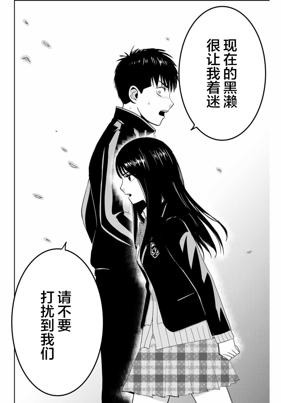 《复仇的教科书》第68话 第16页
