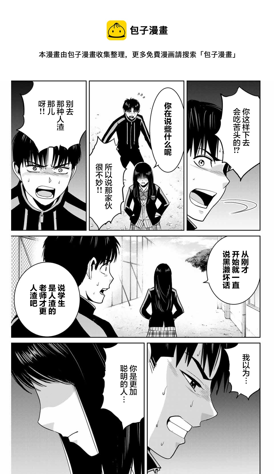 《复仇的教科书》第68话 第17页