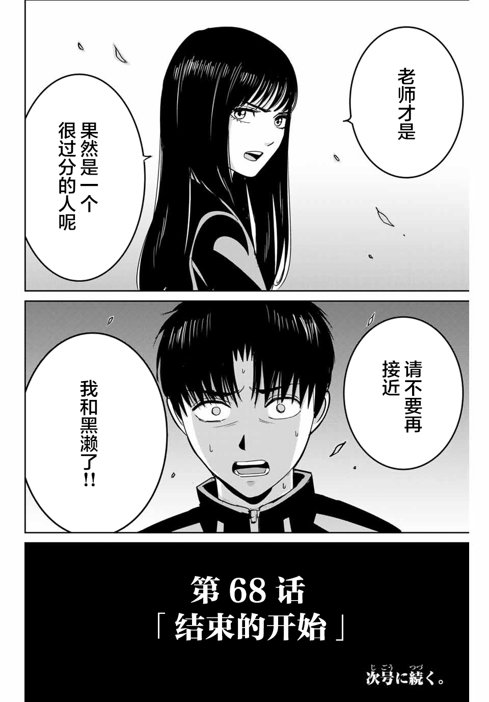 《复仇的教科书》第68话 第18页