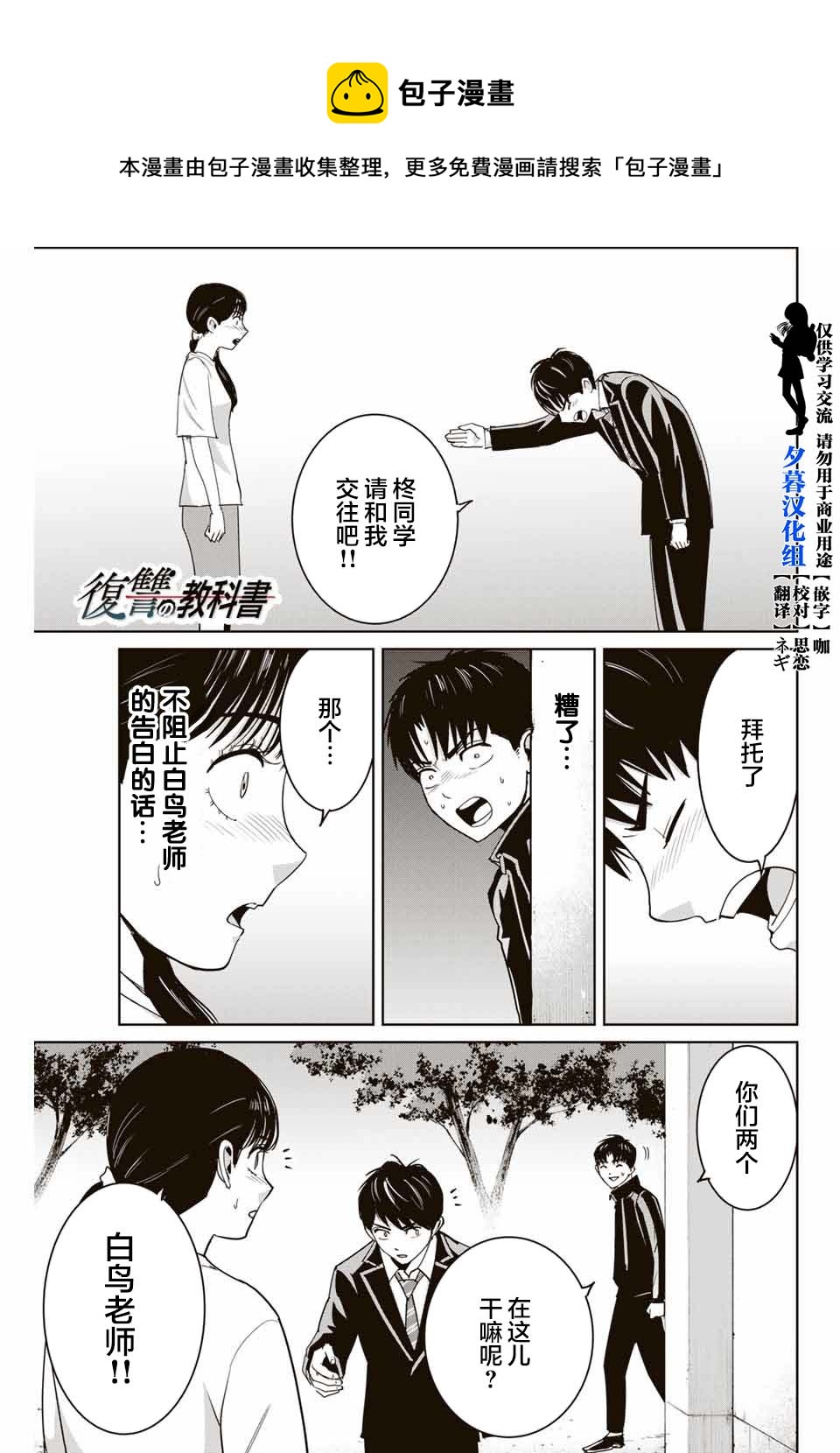 《复仇的教科书》第68话 第1页