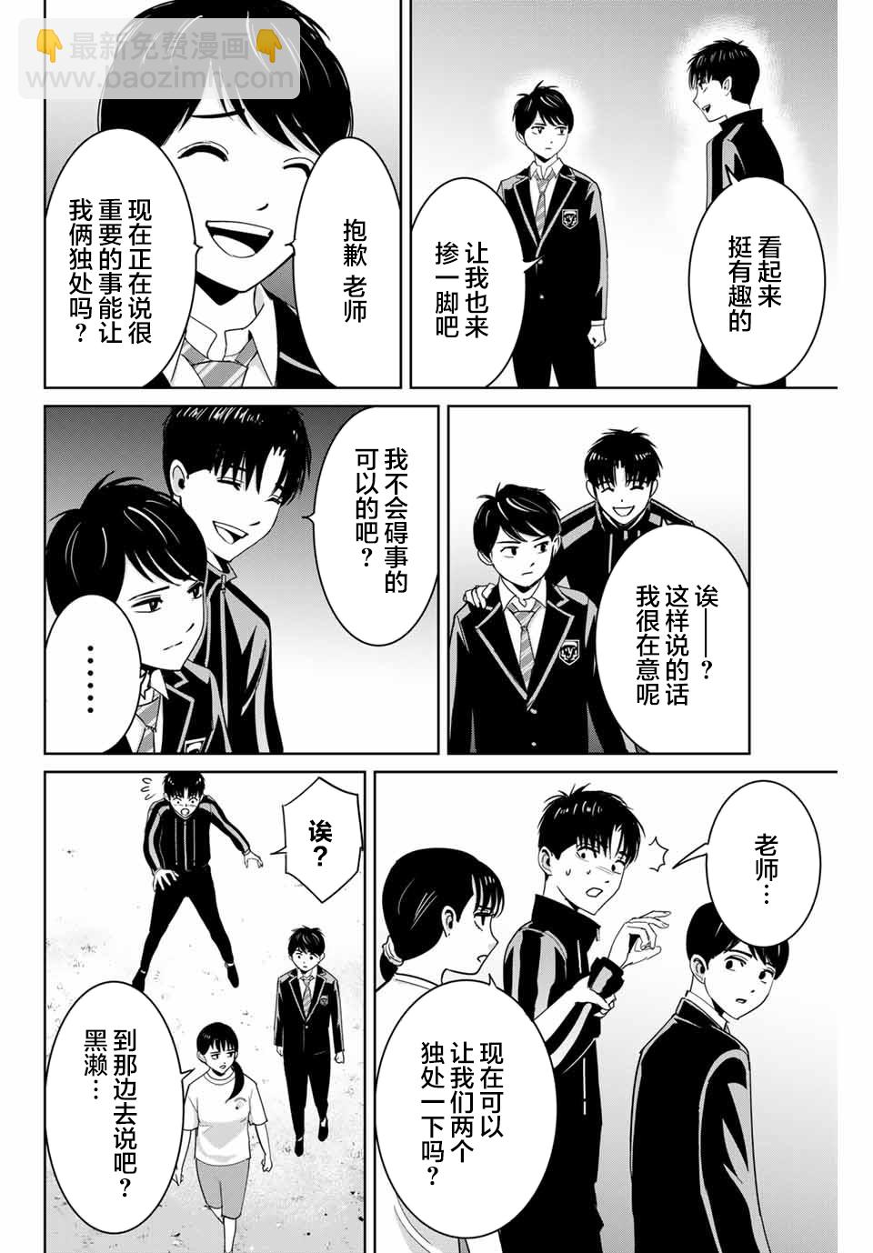 《复仇的教科书》第68话 第2页